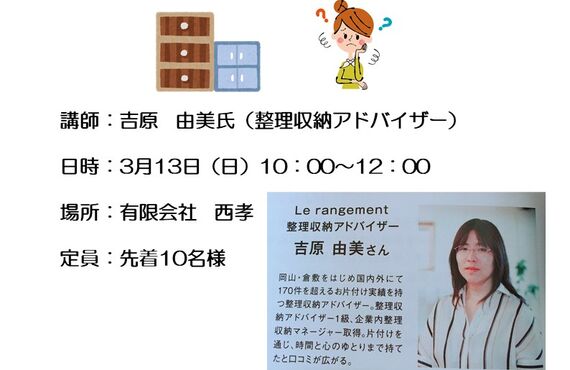 うまくいく片づけ方法を学ぼう｜有限会社西孝