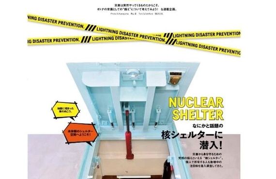 防災シェルターで地震対策してますか | 岡山市の不動産・有限会社西孝